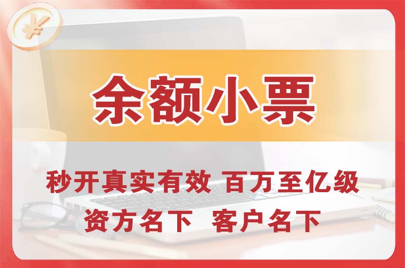 舒兰余额小票